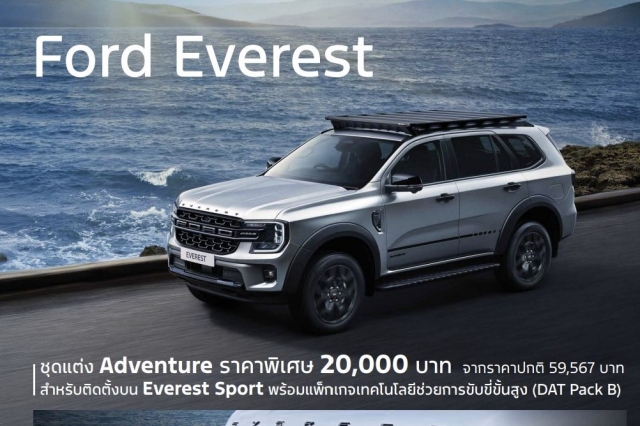 FORD EVEREST