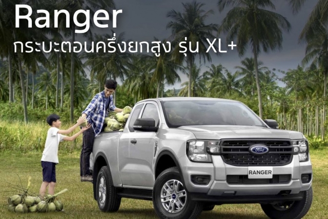 FORD RANGER STANDARD CAB