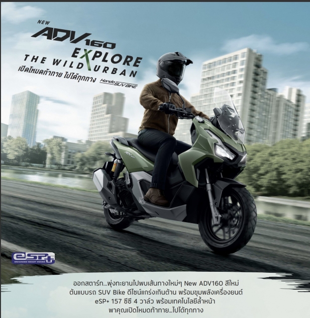HONDA ADV