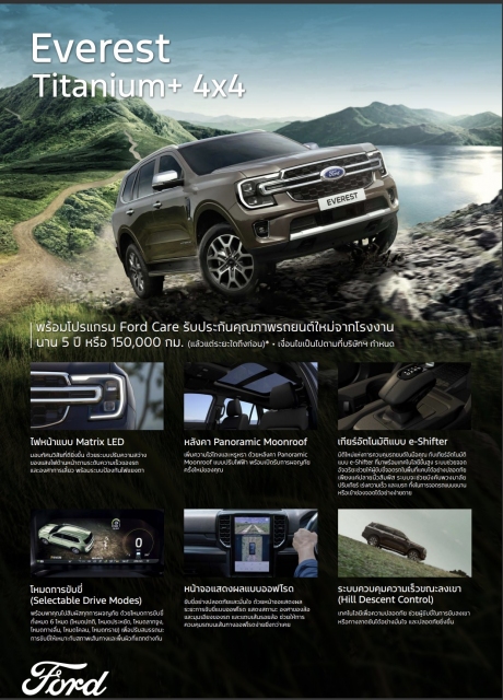 FORD EVEREST