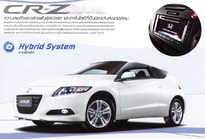HONDA CR-Z