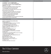 MERCEDES-BENZ E-CLASS CABRIOLET SPEC